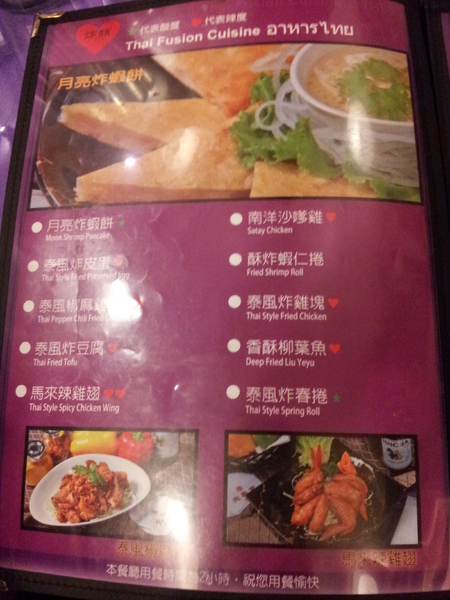 元泰食創意料理(原心泰食)：【台北車站】元泰食創意料理　泰國料理吃到飽