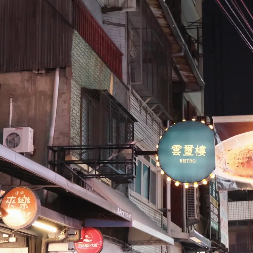 台中西屯區必去酒吧!隱身在逢甲商圈質感微醺的雲璽樓Cloem 台中西屯區必去酒吧!隱身在逢甲商圈質感微醺的雲璽樓Cloem