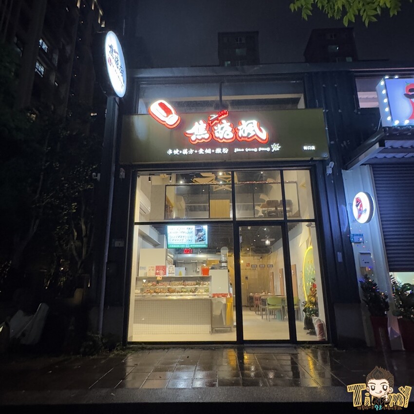 新北市林口區焦糖楓串燒漢方無烟撒粉！ 帶有焦糖香氣的串燒！ 純烤串燒只要20元起！ (林口.新竹竹北菜單營業時間地址電話) - 跟著踢小米吃喝玩樂趣