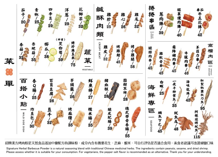 新北市林口區焦糖楓串燒漢方無烟撒粉！ 帶有焦糖香氣的串燒！ 純烤串燒只要20元起！ (林口.新竹竹北菜單營業時間地址電話) - 跟著踢小米吃喝玩樂趣