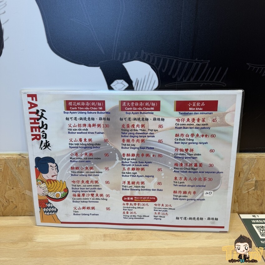 新竹縣竹北市新竹縣竹北父山白俠粥品專賣店。超浮誇超佛心！ 最低只要85元的粥品就可享炸海鮮自助吧吃到飽！ 假日加碼炸雞肉串吃到爽！ 外帶粥品再給你紙袋炸海鮮裝好裝滿！ (菜單營業時間地址電話) - 跟
