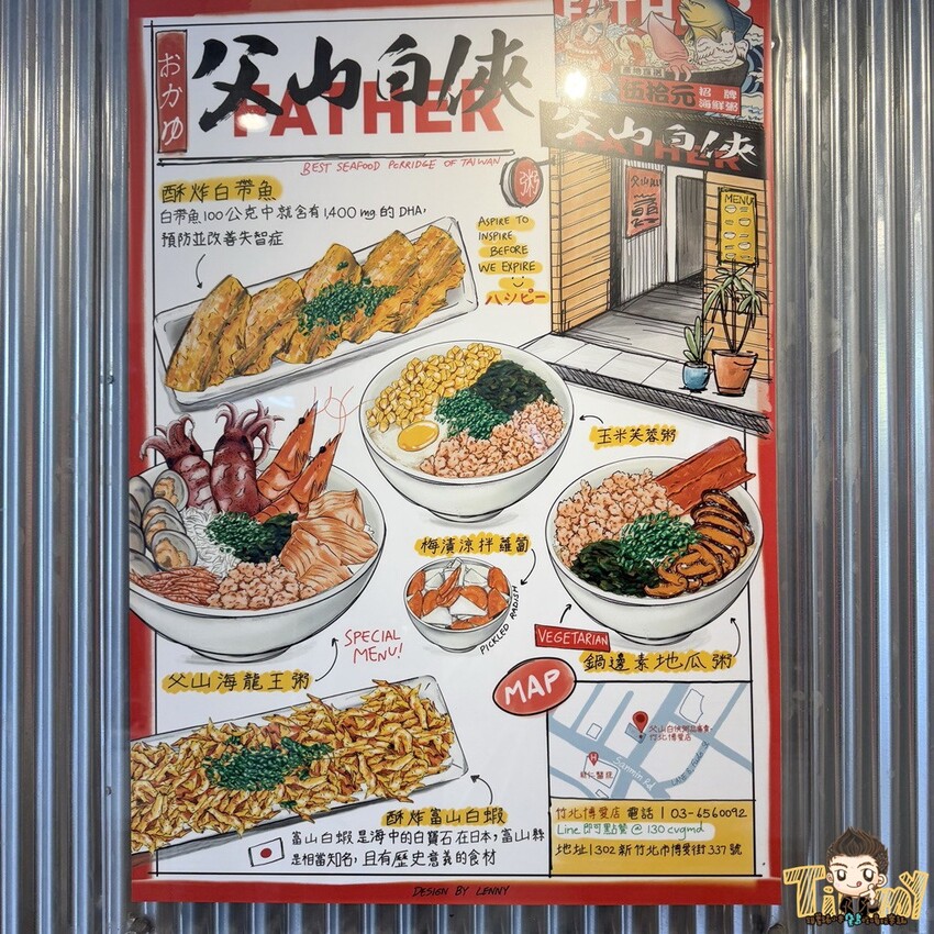 新竹縣竹北市新竹縣竹北父山白俠粥品專賣店。超浮誇超佛心！ 最低只要85元的粥品就可享炸海鮮自助吧吃到飽！ 假日加碼炸雞肉串吃到爽！ 外帶粥品再給你紙袋炸海鮮裝好裝滿！ (菜單營業時間地址電話) - 跟