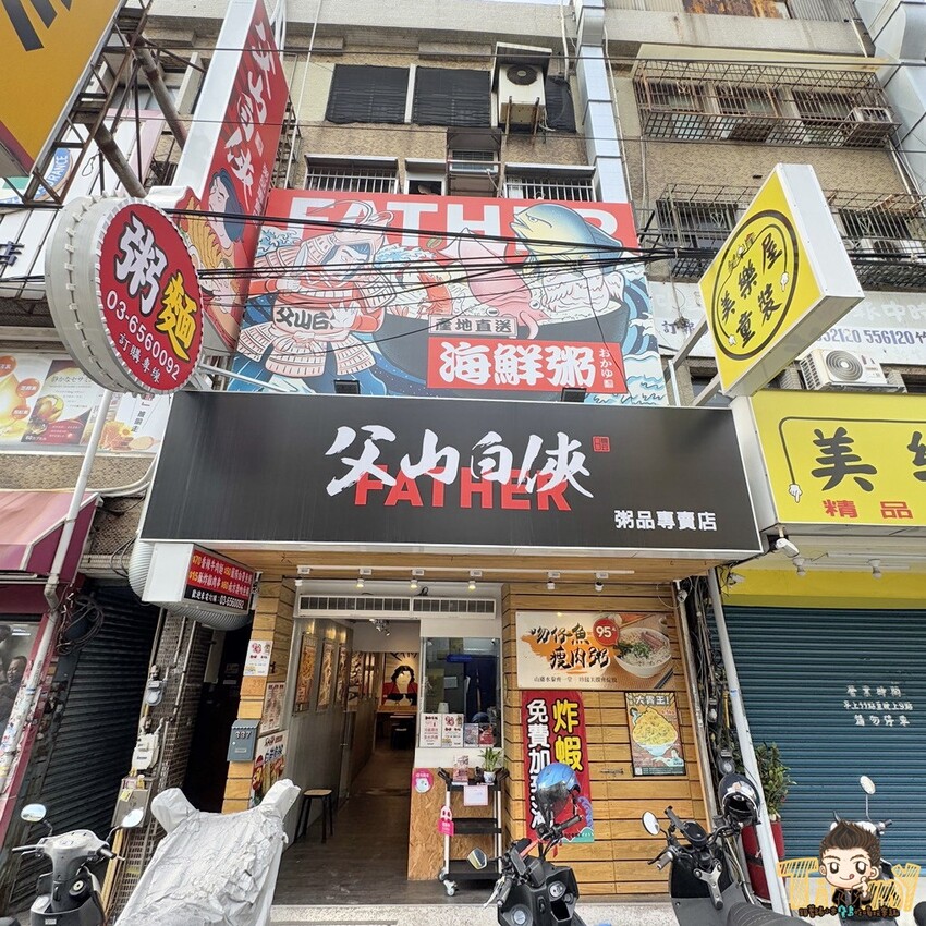 新竹縣竹北市新竹縣竹北父山白俠粥品專賣店。超浮誇超佛心！ 最低只要85元的粥品就可享炸海鮮自助吧吃到飽！ 假日加碼炸雞肉串吃到爽！ 外帶粥品再給你紙袋炸海鮮裝好裝滿！ (菜單營業時間地址電話) - 跟