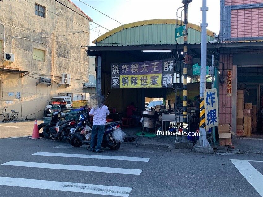 洪家炸粿⟩彰化溪湖炸粿蚵嗲，早上九點就可以吃到酥脆的炸粿蚵嗲，全蚵嗲鮮蚵肥美又鮮甜，不油膩 @果果愛Fruitlove