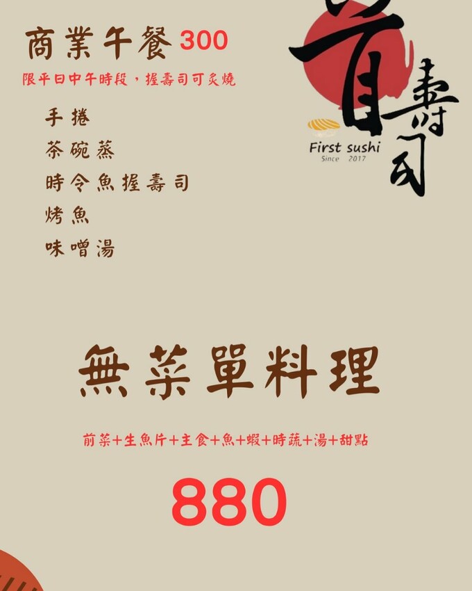 首壽司|台中太平CP值最高日式料理推薦,地點超隱密,無菜單料理只要880元 - 糖糖's 享食生活