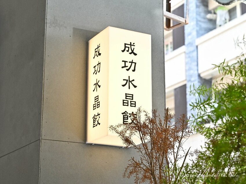 成功水晶餃｜不必跑嘉義，台中也吃得到爆紅水晶餃，沒預訂吃不到！ - 糖糖's 享食生活