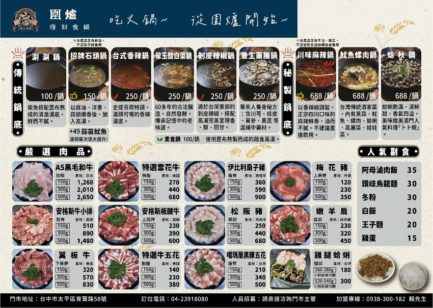圍爐復刻食鍋太平店｜人氣古早味石頭火鍋進軍台中太平，主打超大阿嬤古早味炒鍋，營業至凌晨兩點 - 糖糖's 享食生活