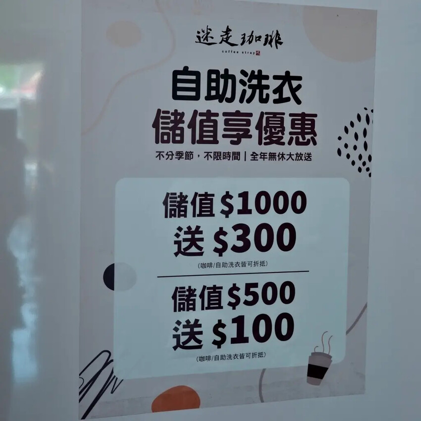 【嘉義水上洗衣推薦】迷走珈琲|自助洗衣也能喝咖啡、遠端通知免 【嘉義水上洗衣推薦】迷走珈琲|自助洗衣也能喝咖啡、遠端通知免