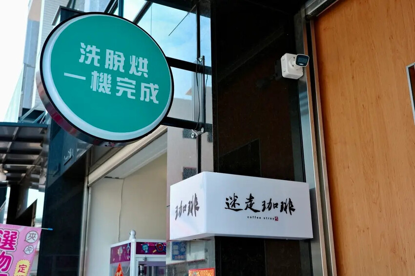 【嘉義水上洗衣推薦】迷走珈琲|自助洗衣也能喝咖啡、遠端通知免 【嘉義水上洗衣推薦】迷走珈琲|自助洗衣也能喝咖啡、遠端通知免