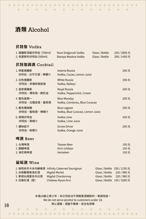 【台北美食】明星咖啡館.文學氛圍+復古懷舊的俄式咖啡廳!