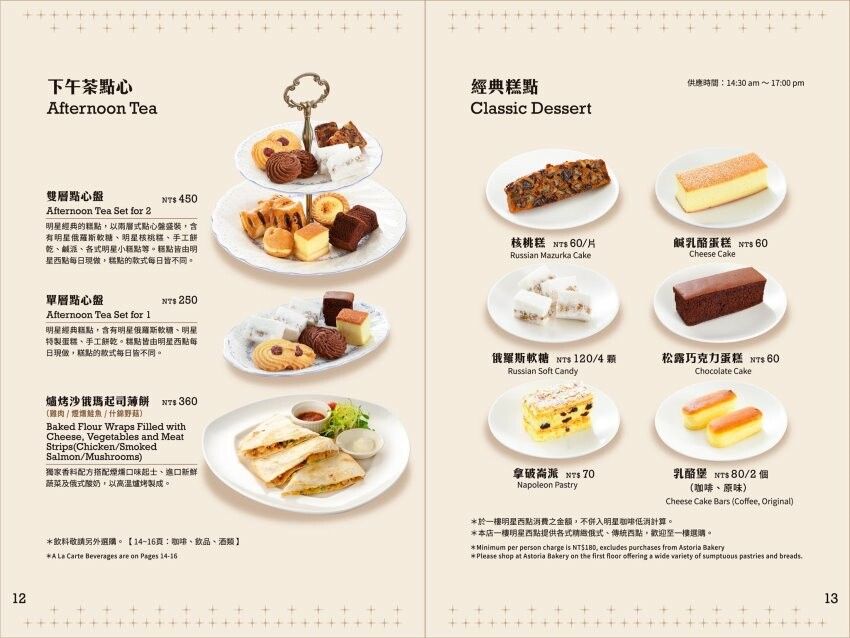 【台北美食】明星咖啡館.文學氛圍+復古懷舊的俄式咖啡廳!