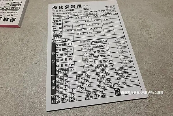 【雲林/虎尾】虎秋文昌雞