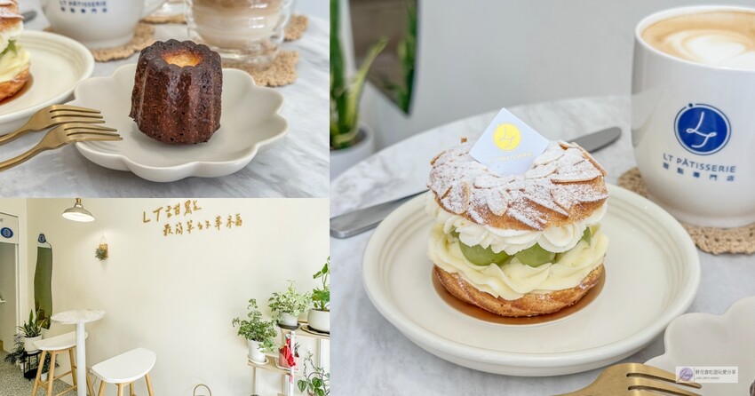 桃園LT Pâtisserie甜點專門店,日本藍帶師傅每日限量法式甜點!當季水果創意新品,提前預訂不撲空。