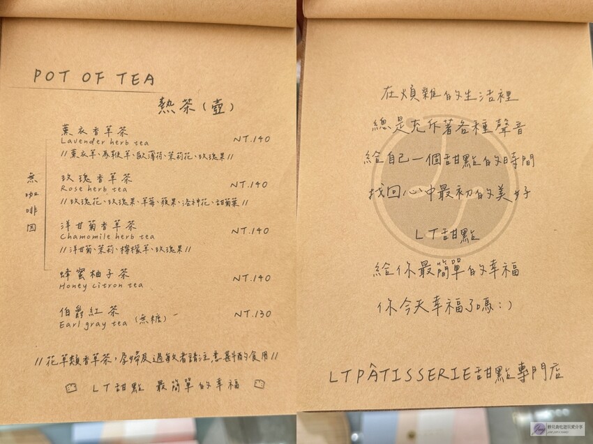 桃園LT Pâtisserie甜點專門店,日本藍帶師傅每日限量法式甜點!當季水果創意新品,提前預訂不撲空。