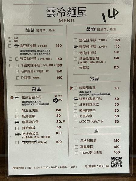 高雄必吃韓式料理!「雲冷麵屋」冷麵 拌飯超美味,也有素食選擇超貼心。
