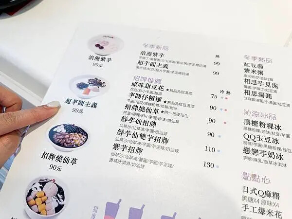 桃園美食│鮮芋仙桃園桃鶯店：冬季新品限定芋頭椰奶復興【超芋圓主義】巨無霸芋圓【浪漫紫芋】浪漫紫薯配料│歡迎參觀－鮮芋仙美術館