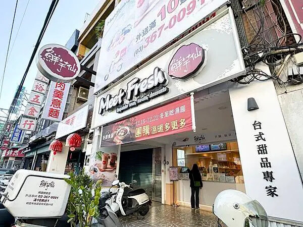 桃園美食│鮮芋仙桃園桃鶯店：冬季新品限定芋頭椰奶復興【超芋圓主義】巨無霸芋圓【浪漫紫芋】浪漫紫薯配料│歡迎參觀－鮮芋仙美術館