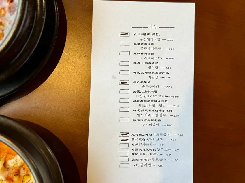 文來洞 Mullae,Seoul 韓式湯飯專門店 菜單.jpg 文來洞 Mullae,Seoul 韓式湯飯專門店 菜單.jpg
