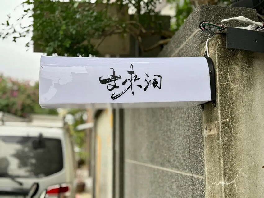 文來洞 Mullae,Seoul 韓式湯飯專門店 (12).jpg 文來洞 Mullae,Seoul 韓式湯飯專門店 (12).jpg