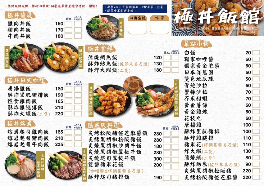 【極丼飯館】環境溫馨舒適~餐點好吃的日式家常料理~內用有泰式奶茶&紅茶飲料免費暢飲!