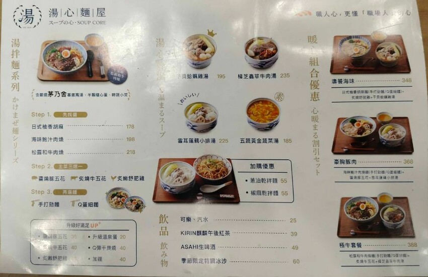 台北南港美食|湯心麵屋|上班族外帶美食精選,來一碗湯拌麵暖身又暖胃 – 袁彬的美食旅遊筆記