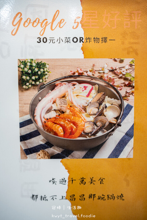 高雄楠梓小吃美食_昌昌鍋燒藍昌店，95元吃現煮爆料鍋燒，免費飲料吧暢飲，高雄大學美食推薦_2025菜單 – 冠婷生活趣