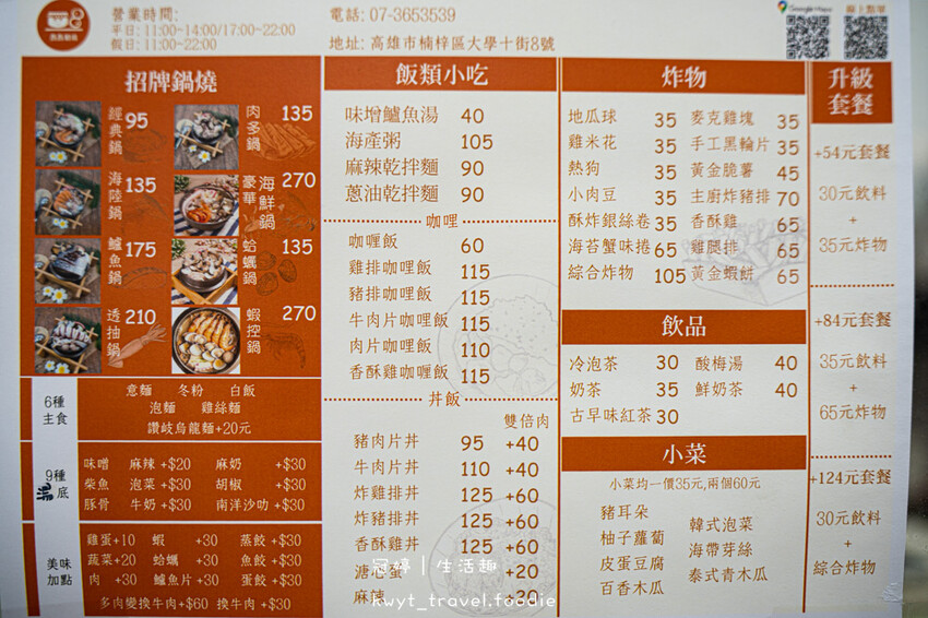 高雄楠梓小吃美食_昌昌鍋燒藍昌店，95元吃現煮爆料鍋燒，免費飲料吧暢飲，高雄大學美食推薦_2025菜單 – 冠婷生活趣