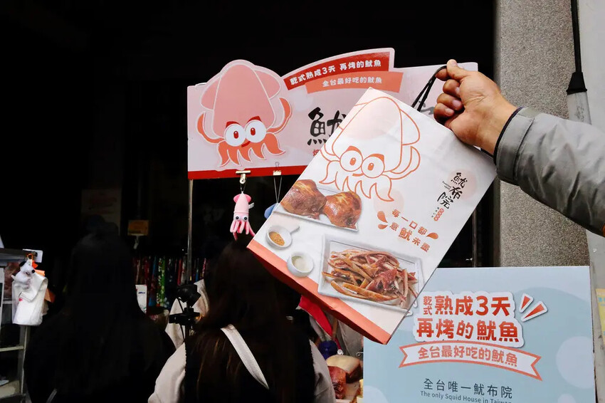 【迪化街美食】全台灣最好吃的魷魚-魷布院,年節暢銷零食、放假 【迪化街美食】全台灣最好吃的魷魚-魷布院,年節暢銷零食、放假