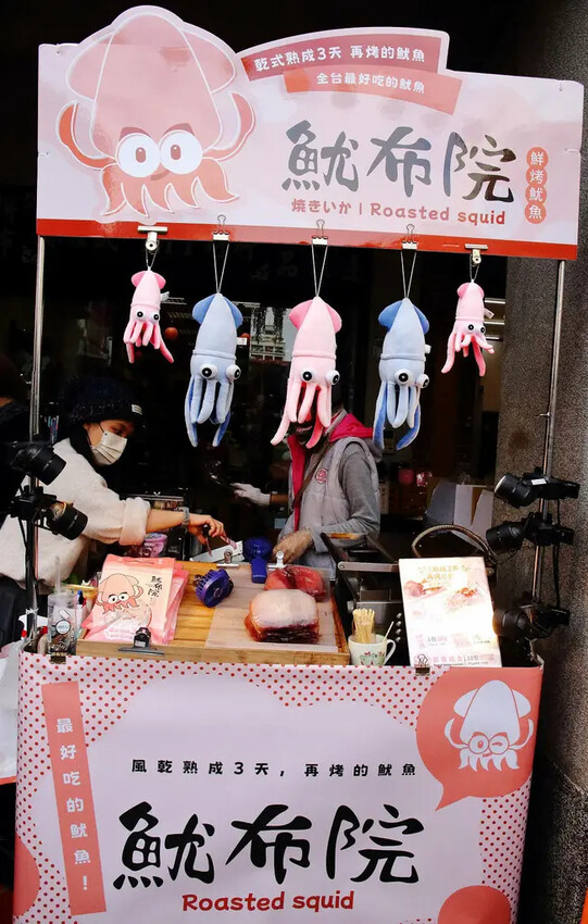 【迪化街美食】全台灣最好吃的魷魚-魷布院,年節暢銷零食、放假 【迪化街美食】全台灣最好吃的魷魚-魷布院,年節暢銷零食、放假