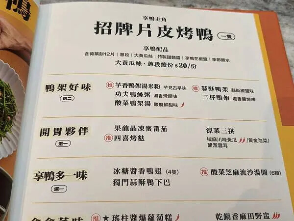 新竹享鴨北大店~