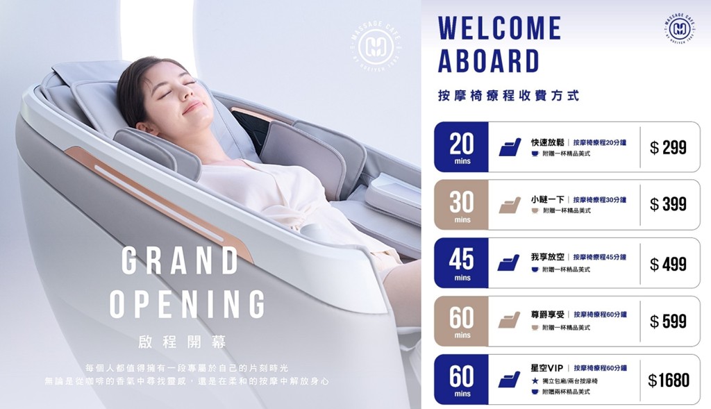 輝葉放空站.輝葉放空站菜單.輝葉按摩椅.輝葉放空站永和.輝葉放空站.