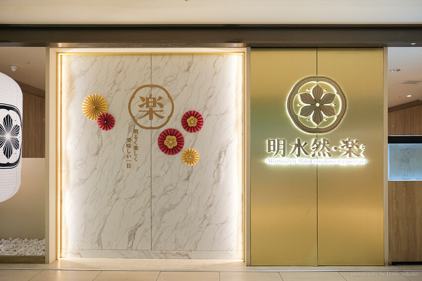 明水然·樂台南中山店，Google 評論4.8高分，台南新開頂級無菜單鐵板燒，高C/P值！