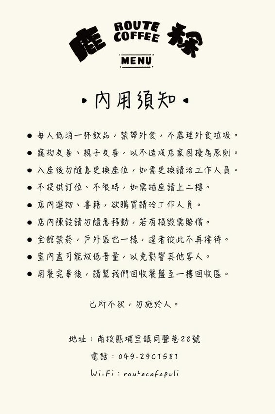 鹿稌咖啡 route café｜隱藏埔里巷弄中的老宅咖啡廳，超爆餡牽絲吐司吃了會上癮! - 肉依小姐吃什麼