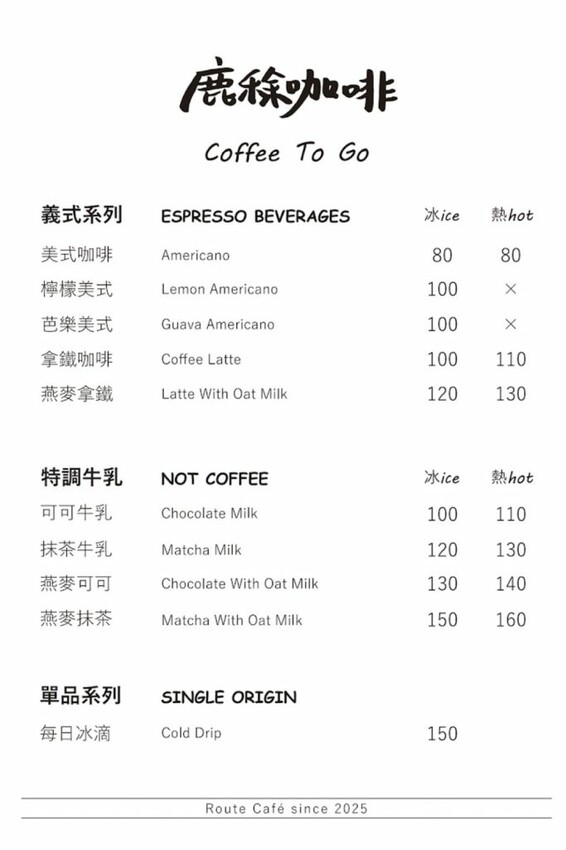 鹿稌咖啡 route café｜隱藏埔里巷弄中的老宅咖啡廳，超爆餡牽絲吐司吃了會上癮! - 肉依小姐吃什麼