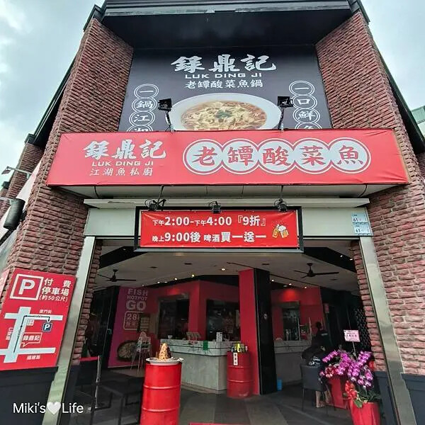 【屏東】酸菜魚新店推薦 錄鼎記酸菜魚288元臉盆鍋-屏東 仁 【屏東】酸菜魚新店推薦 錄鼎記酸菜魚288元臉盆鍋-屏東 仁