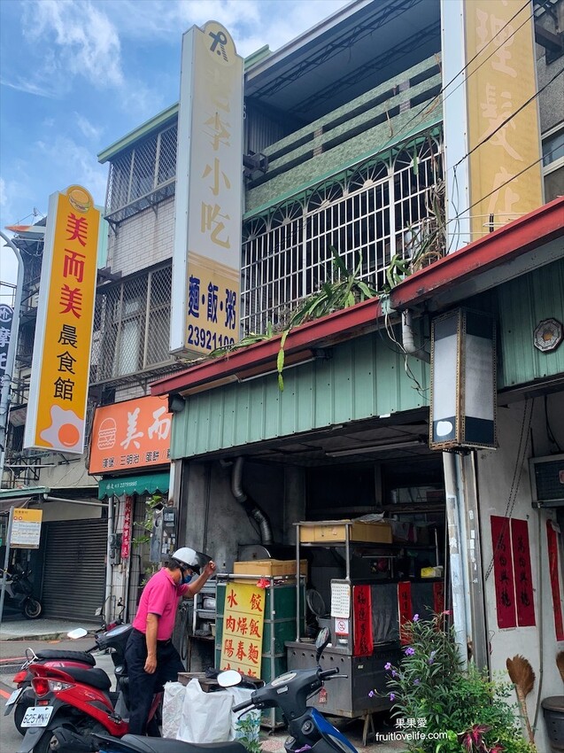 老李小吃⟩台中太平勤益美食小吃店,你沒看錯,餛飩麵只要35元,每顆餛飩都是扎實飽滿 @果果愛Fruitlove 老李小吃⟩台中太平勤益美食小吃店,你沒看錯,餛飩麵只要35元,每顆餛飩都是扎實飽滿 @果果愛Fruitlove