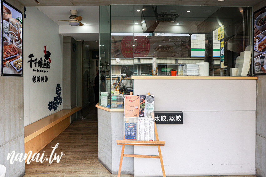 員林火車站附近人氣美食！必點松露煎餃、柴魚燒煎餃，整片冰花超酥脆，顆顆飽滿實在，千千燒煎餃