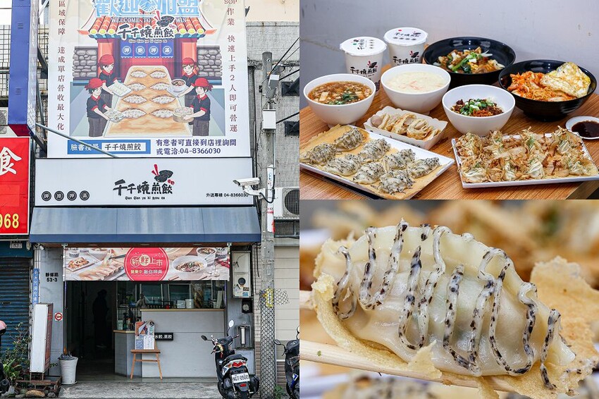 員林火車站附近人氣美食！必點松露煎餃、柴魚燒煎餃，整片冰花超酥脆，顆顆飽滿實在，千千燒煎餃