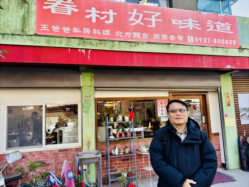 無菜單料理推薦!桃園龍潭「王爸爸私房菜」,眷村風味超道地,北方豪邁和川味細膩,像在家吃飯一樣溫暖。