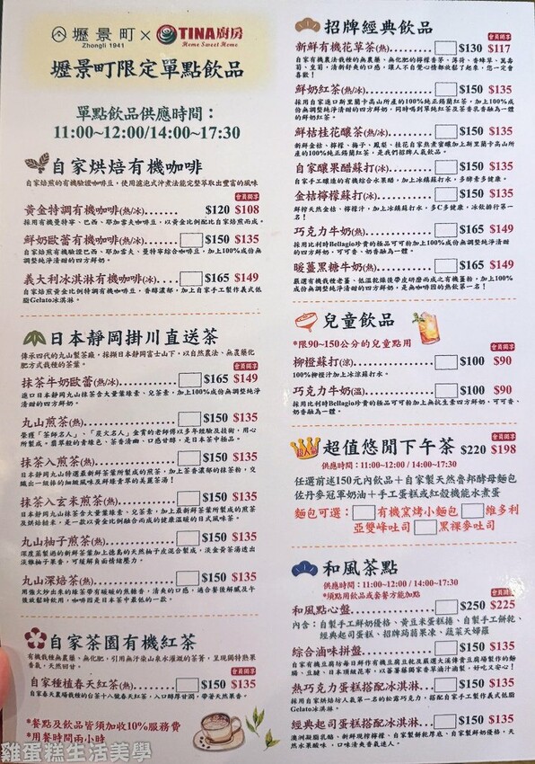 【桃園食記】蕃薯藤中壢壢景町店