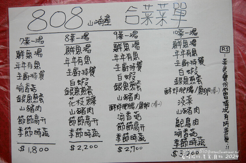 台東縣大武鄉【台東餐廳】808山海產店(寵物友善餐廳)，顧名思義就是可以吃到山產也可以吃到海產的店呀!餐廳提供的是家常菜，有熱炒、海鮮、魚湯，另外也有提供合菜。台東海鮮熱炒