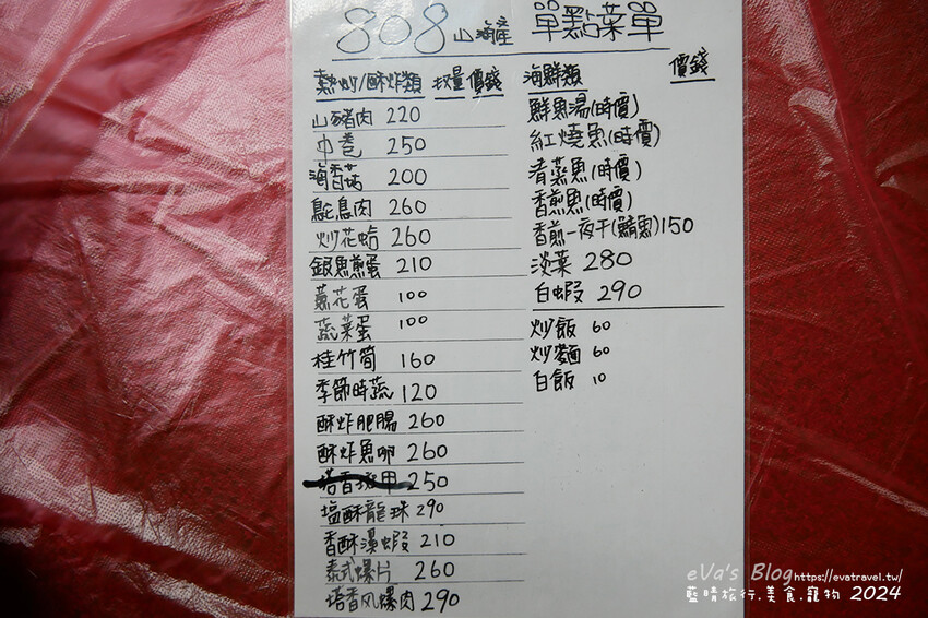 台東縣大武鄉【台東餐廳】808山海產店(寵物友善餐廳)，顧名思義就是可以吃到山產也可以吃到海產的店呀!餐廳提供的是家常菜，有熱炒、海鮮、魚湯，另外也有提供合菜。台東海鮮熱炒