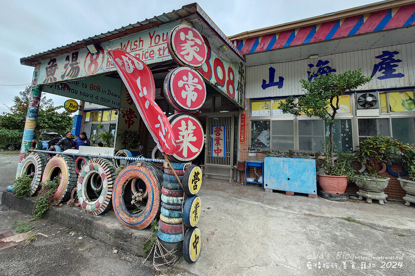 台東縣大武鄉【台東餐廳】808山海產店(寵物友善餐廳)，顧名思義就是可以吃到山產也可以吃到海產的店呀!餐廳提供的是家常菜，有熱炒、海鮮、魚湯，另外也有提供合菜。台東海鮮熱炒
