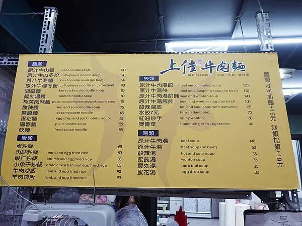 英文菜單-上佳原汁牛肉麵家和店.JPG