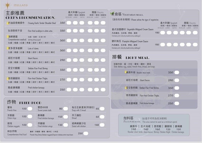 星空Stellato(一中店)，台中一中街平價大份量義大利麵燉飯180元起，超級加份量有2-3人份超級多，免費加量價格還不變 - Cyndi loves享食天堂