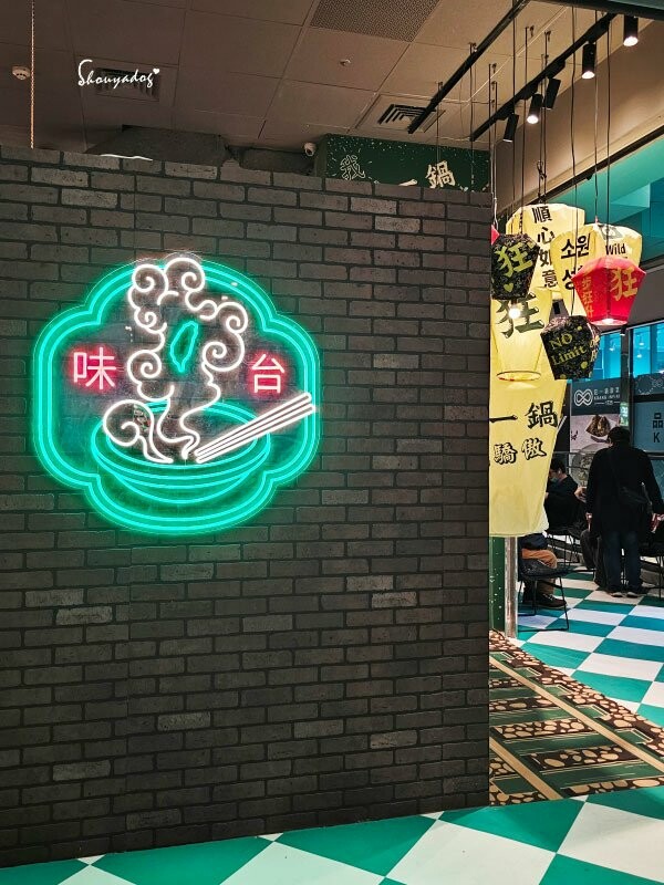 【西門町美食川菜餐廳】爆紅的年輕時尚酸菜魚 品狂一鍋美學一生 【西門町美食川菜餐廳】爆紅的年輕時尚酸菜魚 品狂一鍋美學一生