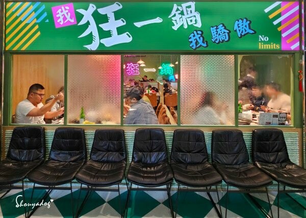 【西門町美食川菜餐廳】爆紅的年輕時尚酸菜魚 品狂一鍋美學一生 【西門町美食川菜餐廳】爆紅的年輕時尚酸菜魚 品狂一鍋美學一生