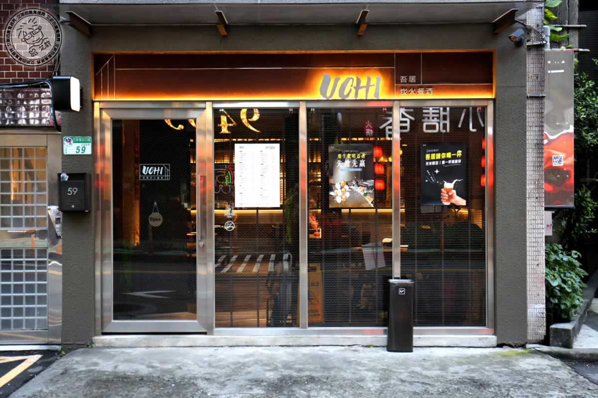 東區餐酒館極致體驗,直火炭烤美味與私密KTV,就在Uchi吾居炭火私廚