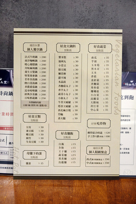 桃園市中壢區288元不收服務費福田永豐時尚鍋物蔬果百匯吃到飽，明治冰淇淋/季節水果/生菜沙拉吧還有冷熱飲無限享用