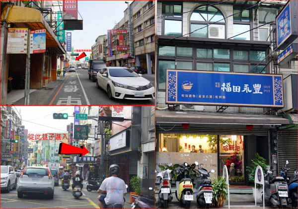 桃園市中壢區288元不收服務費福田永豐時尚鍋物蔬果百匯吃到飽，明治冰淇淋/季節水果/生菜沙拉吧還有冷熱飲無限享用